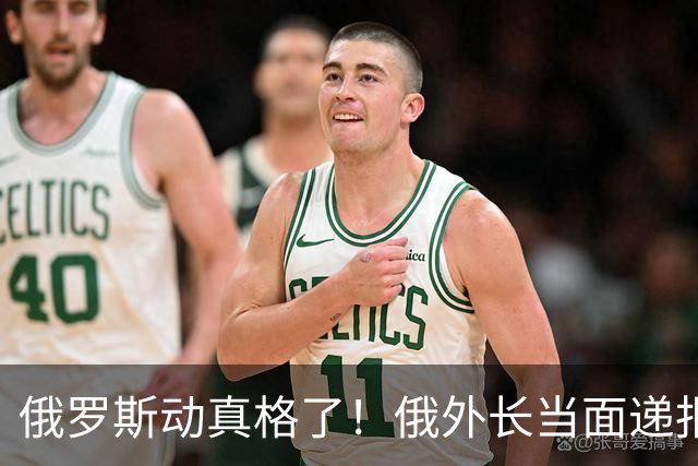 俄罗斯动真格了！俄外长当面递报告请中方关注，中方四字回应